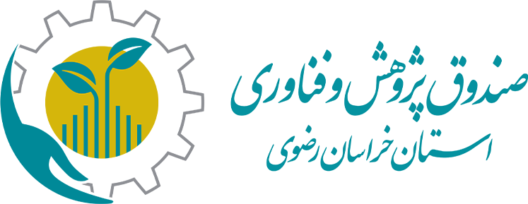 صندوق پژوهش و فناوری استان خراسان رضوی