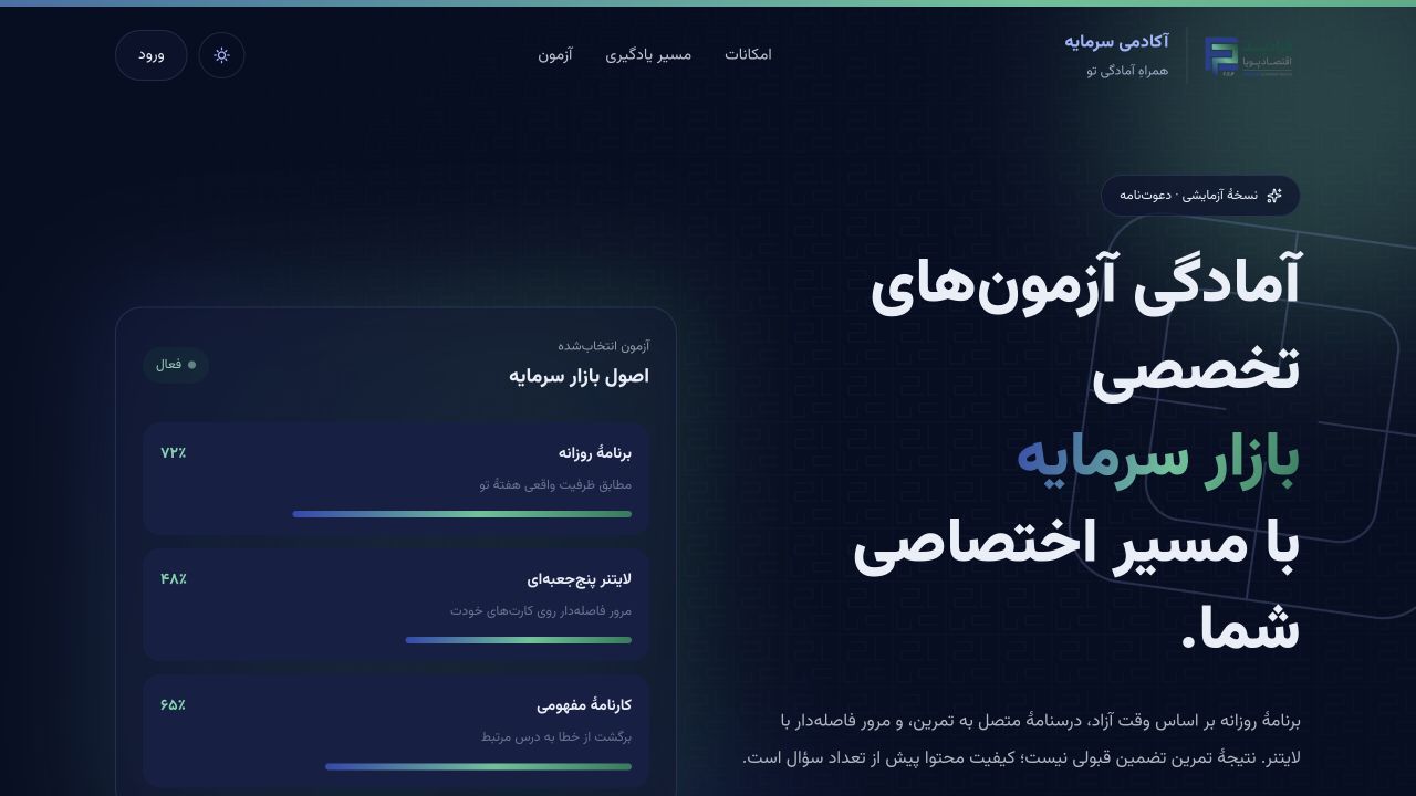 صفحه عمومی آکادمی سرمایه در وب‌سایت رسمی