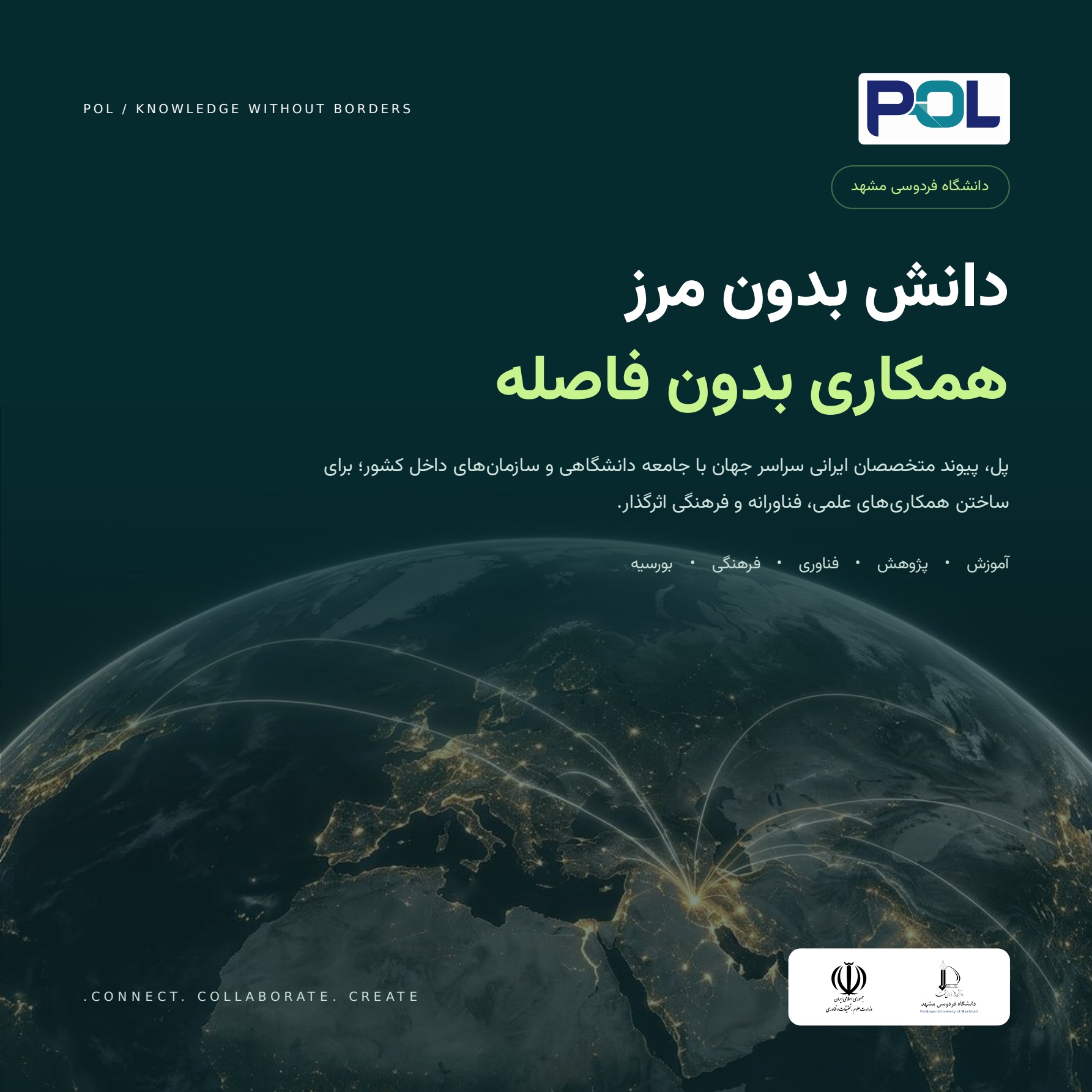 پل؛ دانش بدون مرز، همکاری بدون فاصله