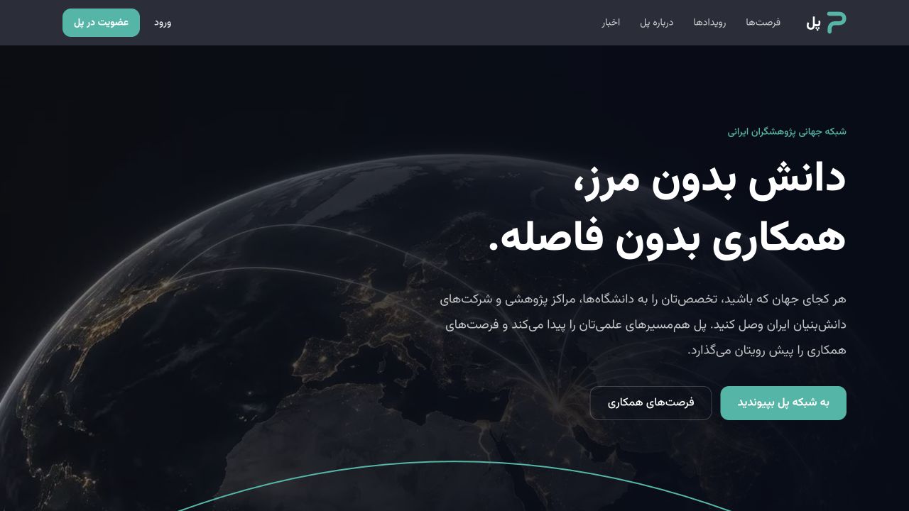 صفحه عمومی سامانه پل در وبسایت رسمی