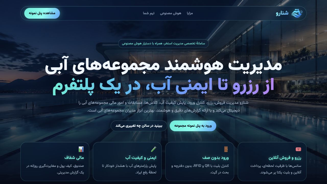صفحه عمومی سامانه شنارو در وبسایت رسمی